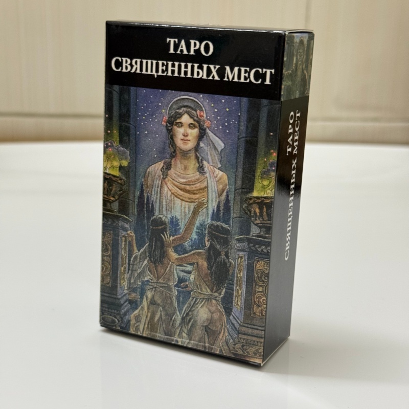 ТАРО СВЯЩЕННЫХ МЕСТ Russische  – Tarot Cards Deck With Guidebook Bewertung und Preis